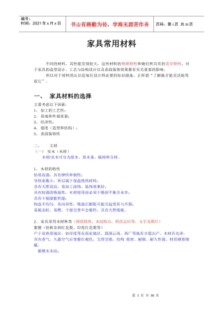 各种家具材料