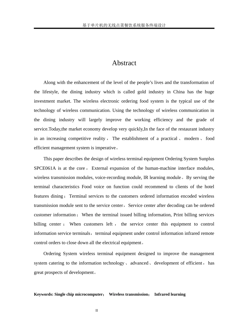 基于单片机的无线点菜餐饮系_第3页
