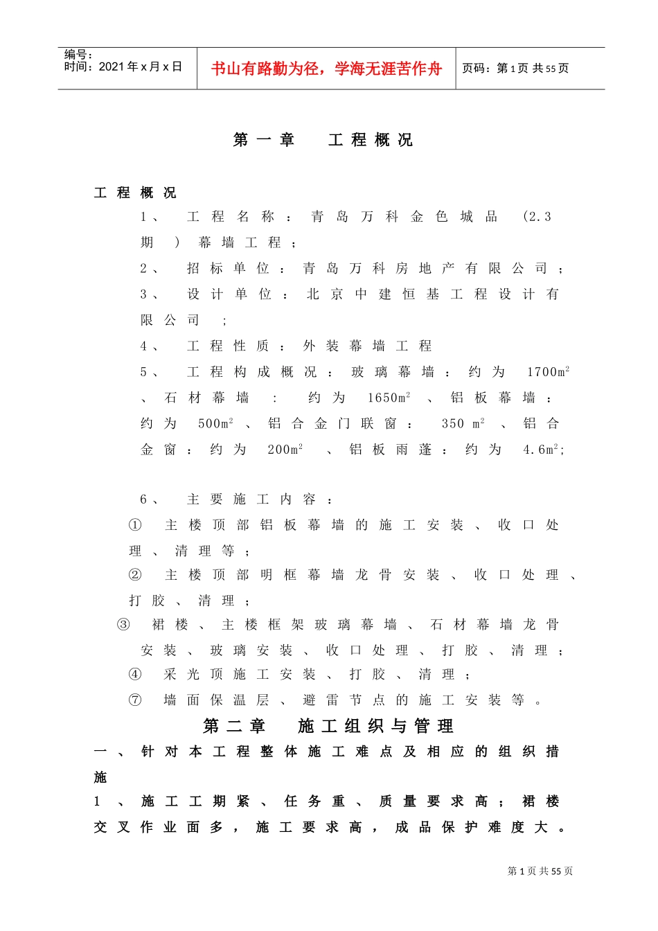 建筑幕墙施工方案(DOC46页)_第1页