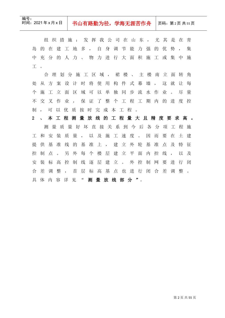 建筑幕墙施工方案(DOC46页)_第2页