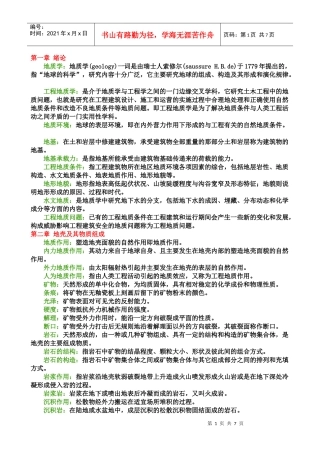 土木工程地质分章名词解释