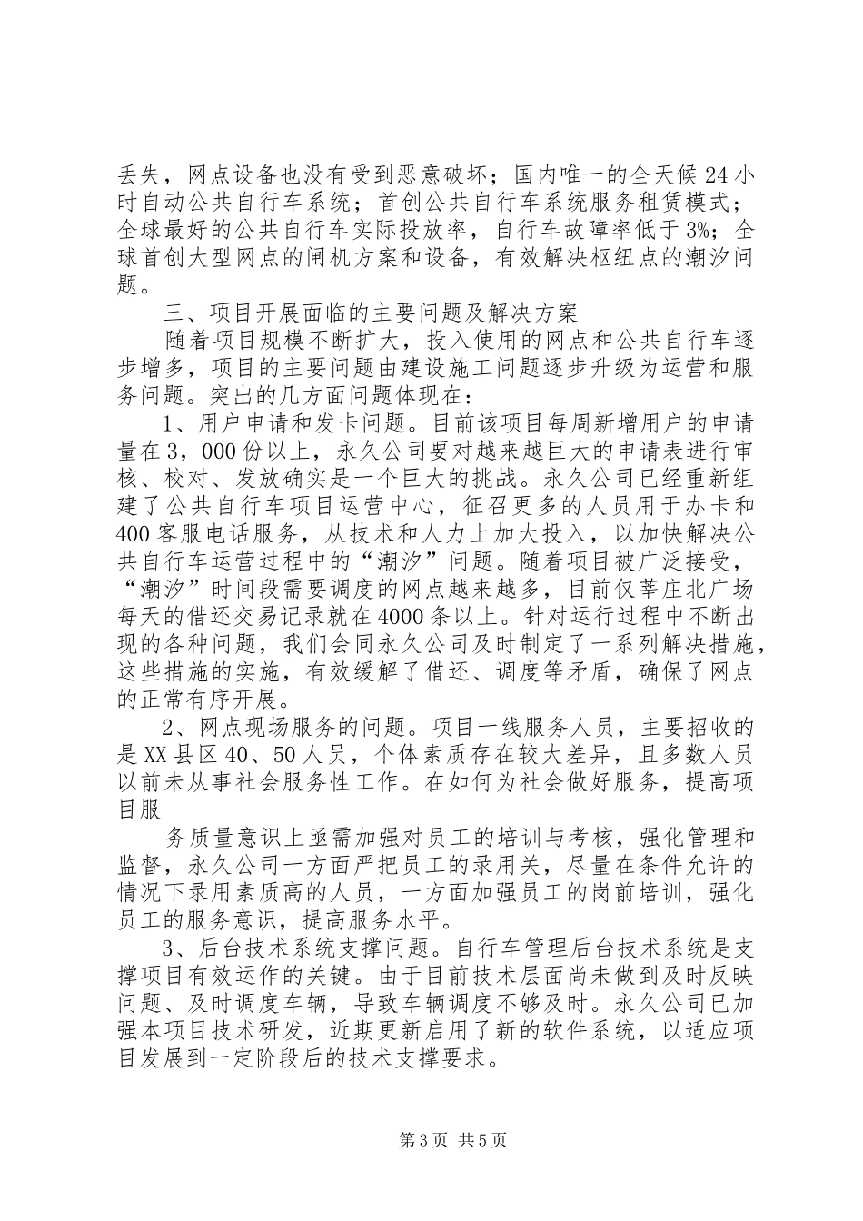 建交委工作情况汇报材料_第3页