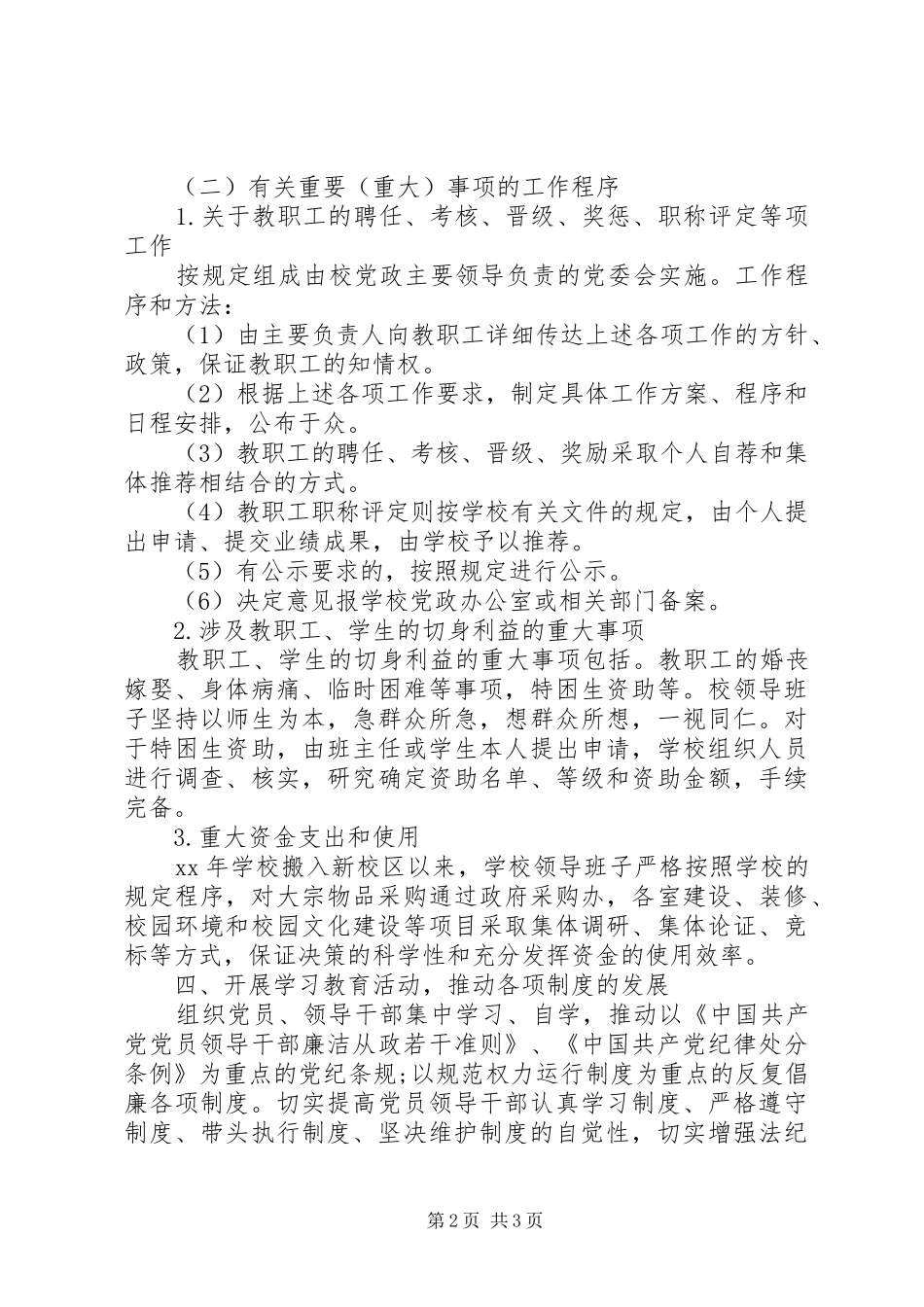 机关三重一大自查自纠报告范文_第2页