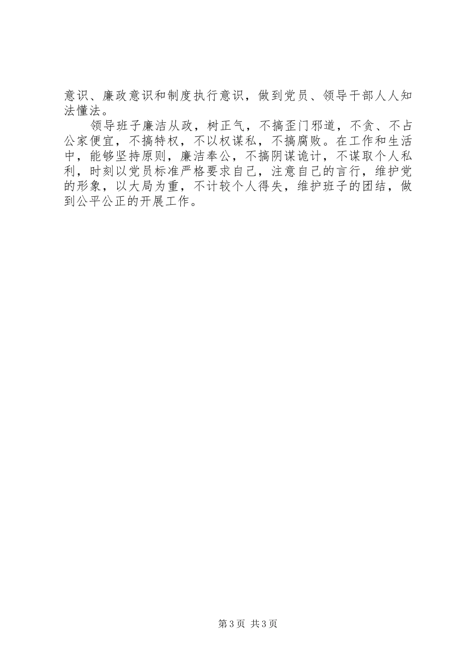 机关三重一大自查自纠报告范文_第3页