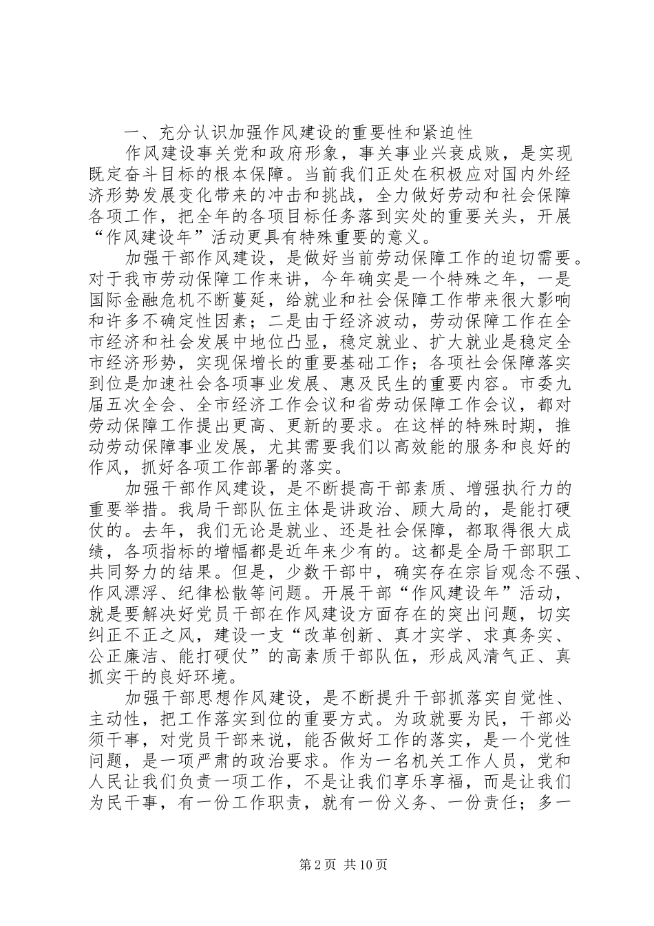 机关干部作风建设整顿大会报告_第2页