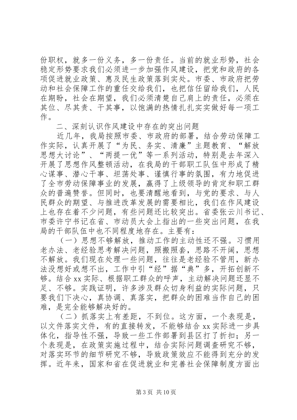 机关干部作风建设整顿大会报告_第3页