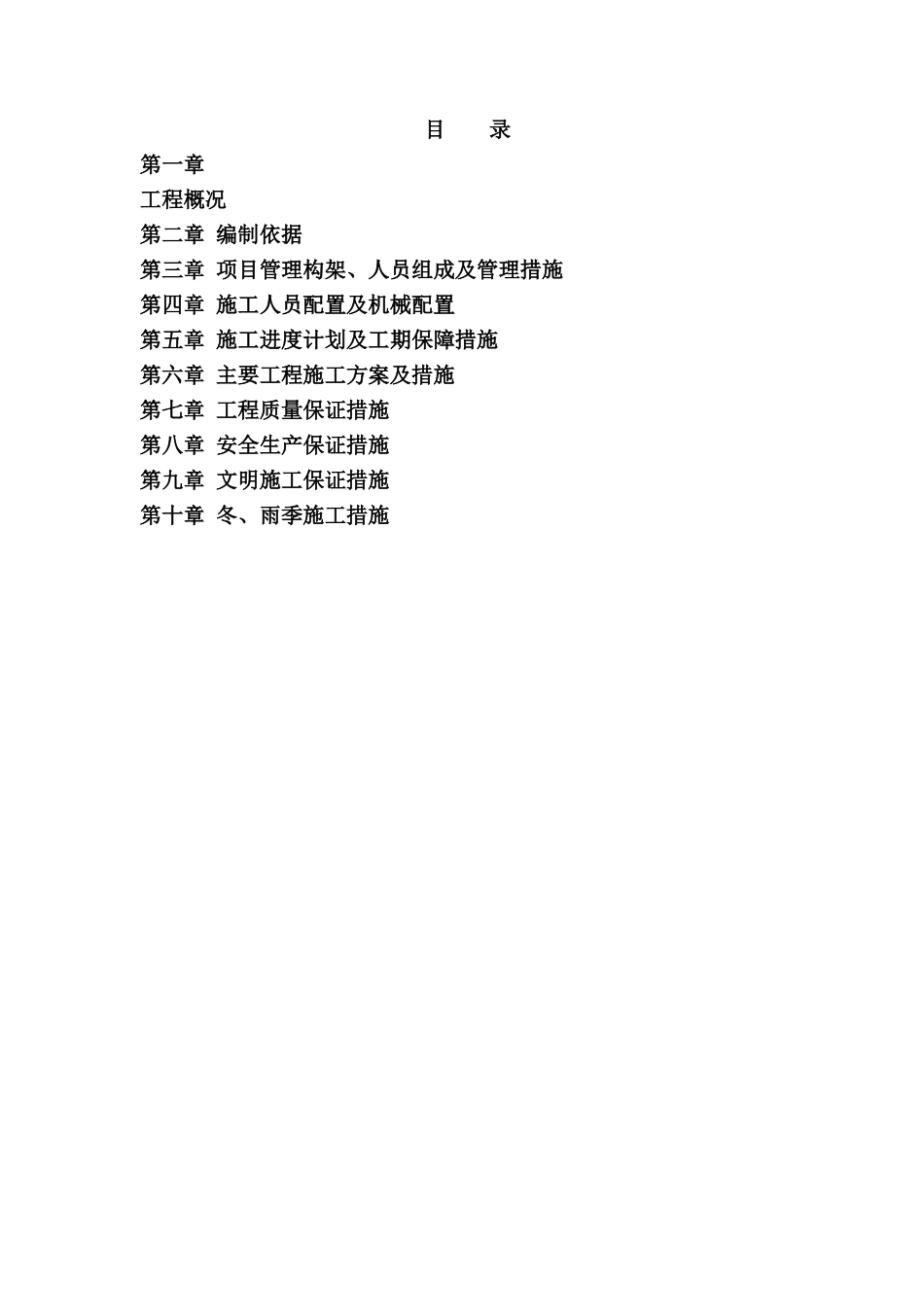 围墙工程施工组织设计(DOC62页)_第1页