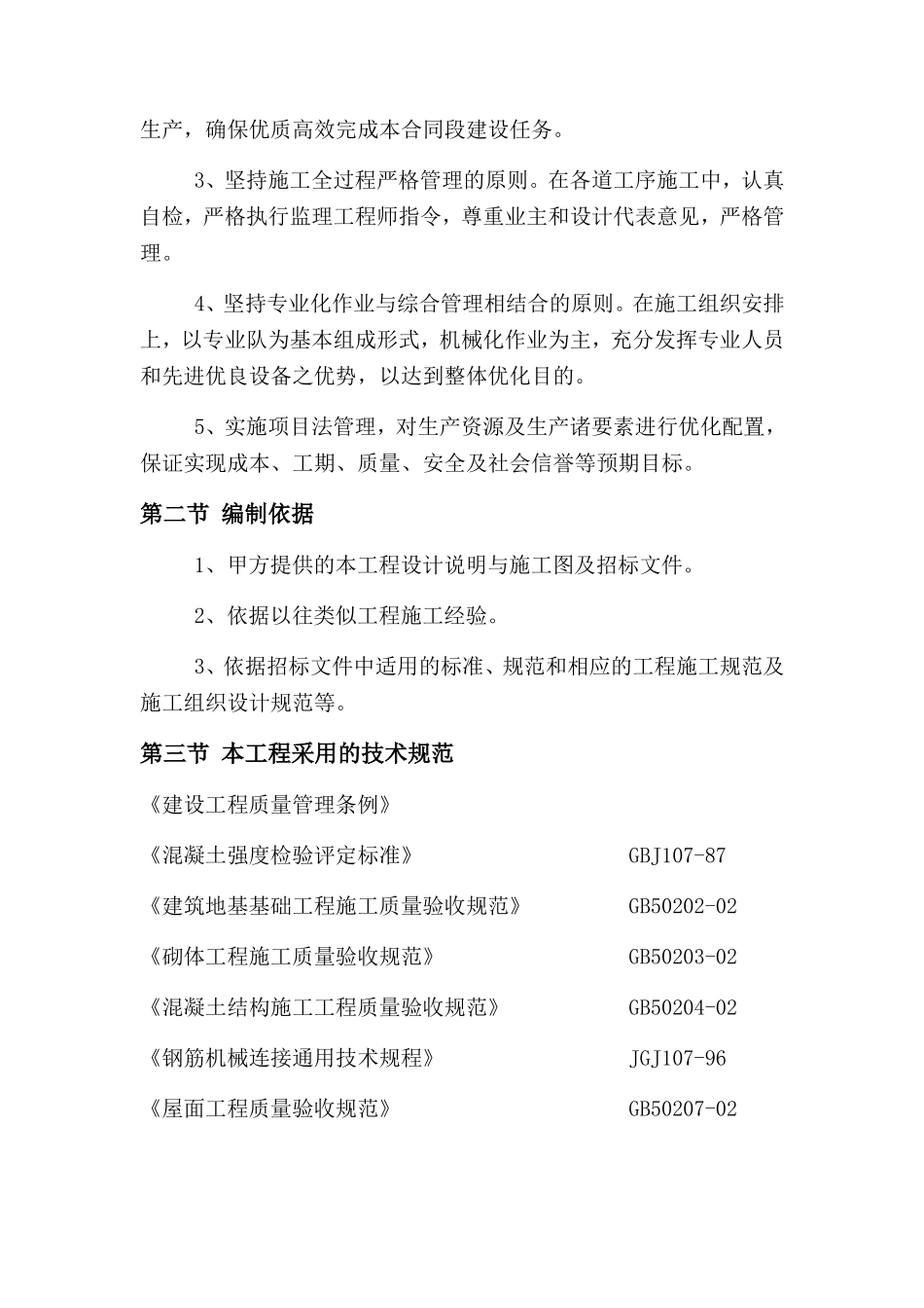 围墙工程施工组织设计(DOC62页)_第3页