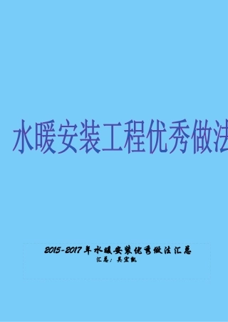 工程图片优秀做法(DOC37页)