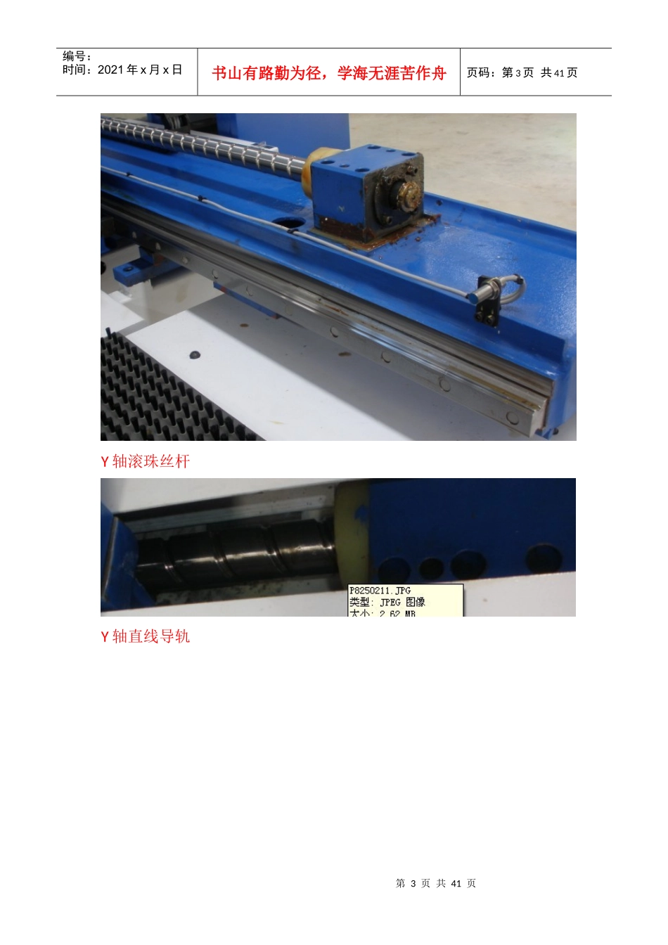 数控冲床安全操作培训教程_第3页