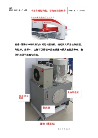 数控冲床安全操作培训教程
