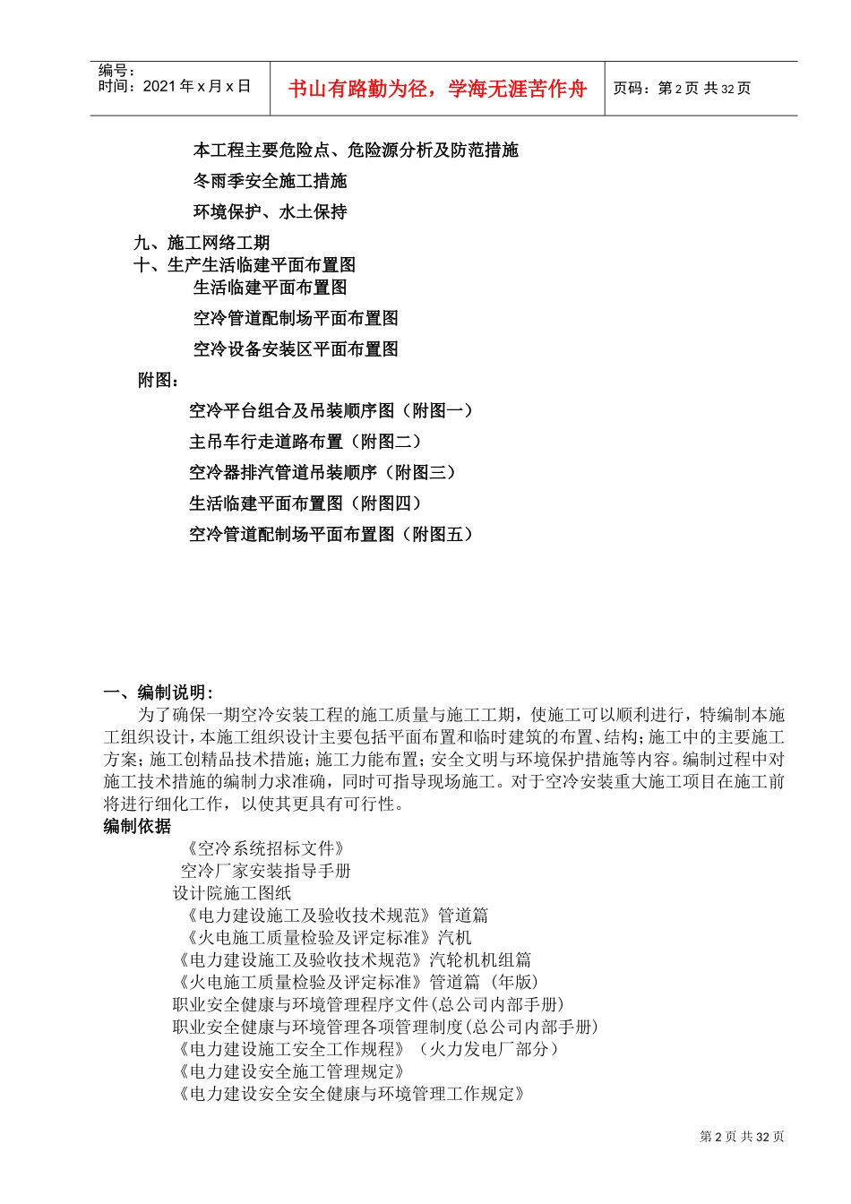山西某工程空冷系统施工组织设计方案(DOC41页)_第2页
