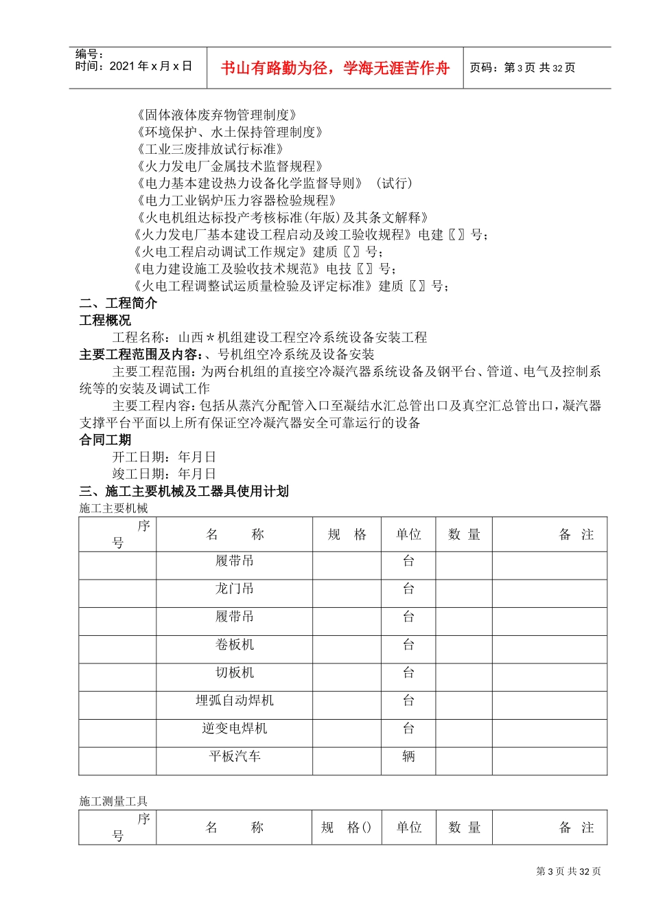 山西某工程空冷系统施工组织设计方案(DOC41页)_第3页