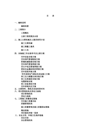 山西某工程空冷系统施工组织设计方案(DOC41页)