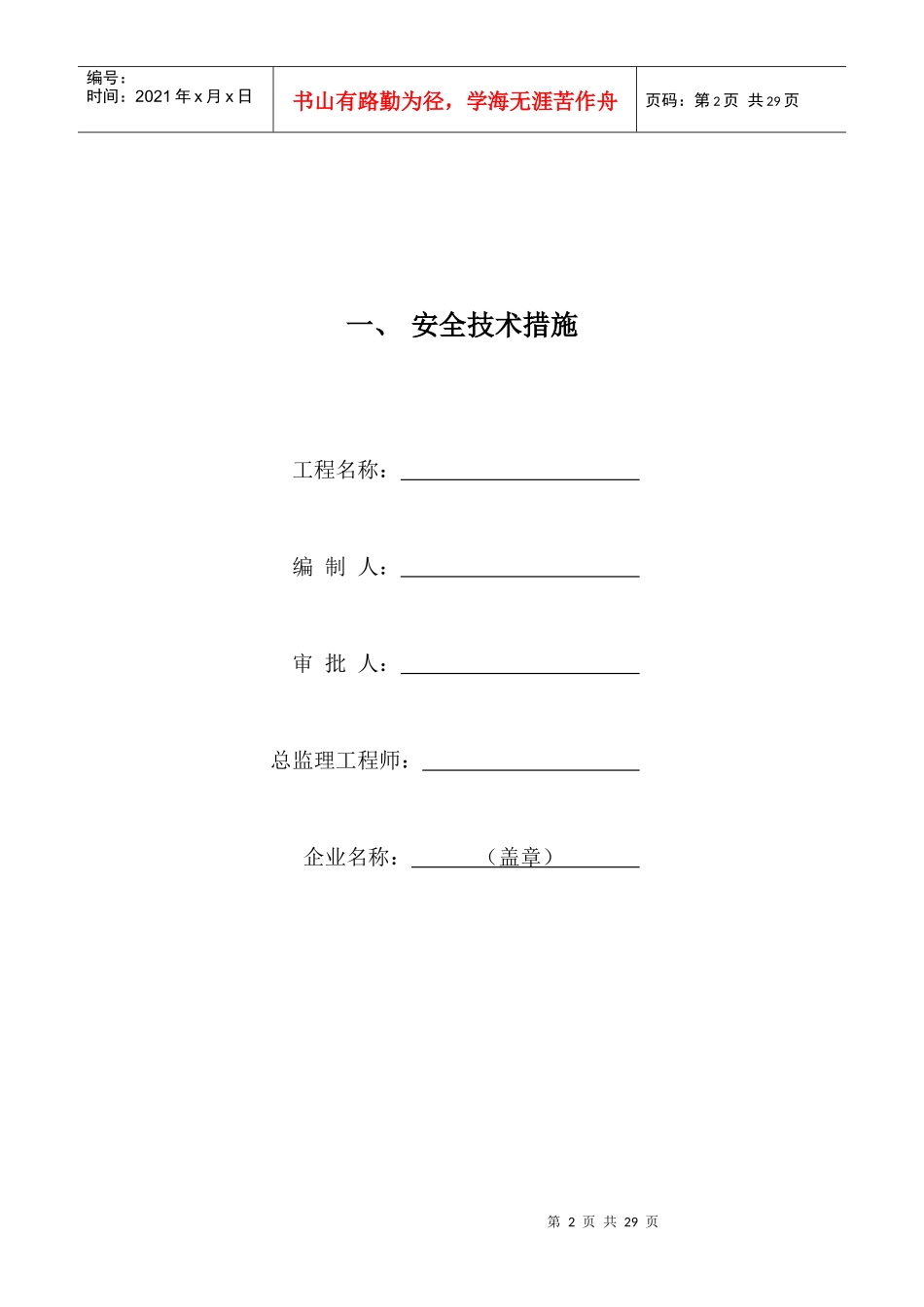 四安全技术措施与专项施工方案_第2页