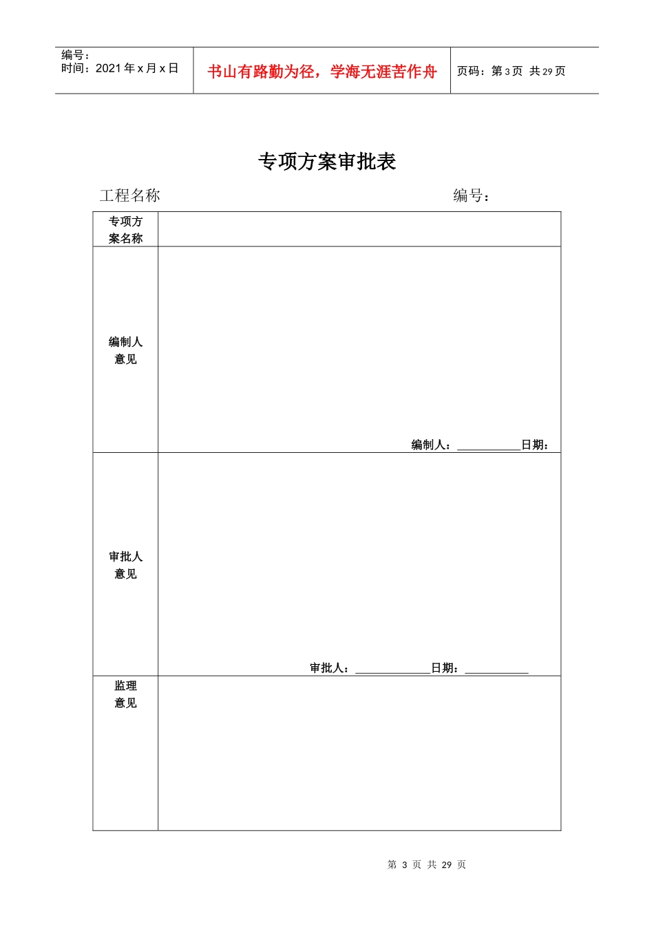 四安全技术措施与专项施工方案_第3页