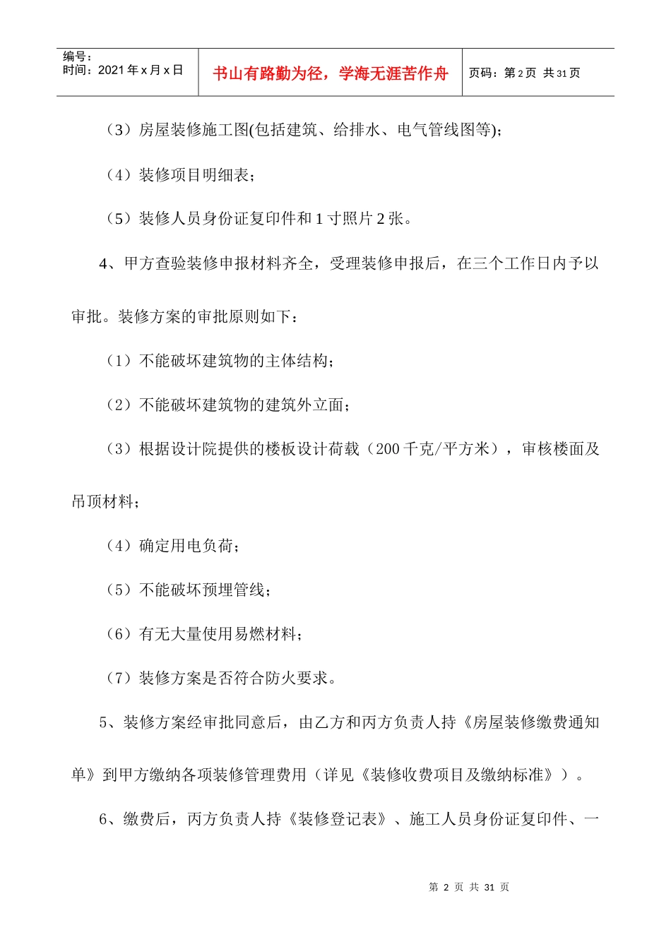 房屋装饰装修管理协议范本_第2页