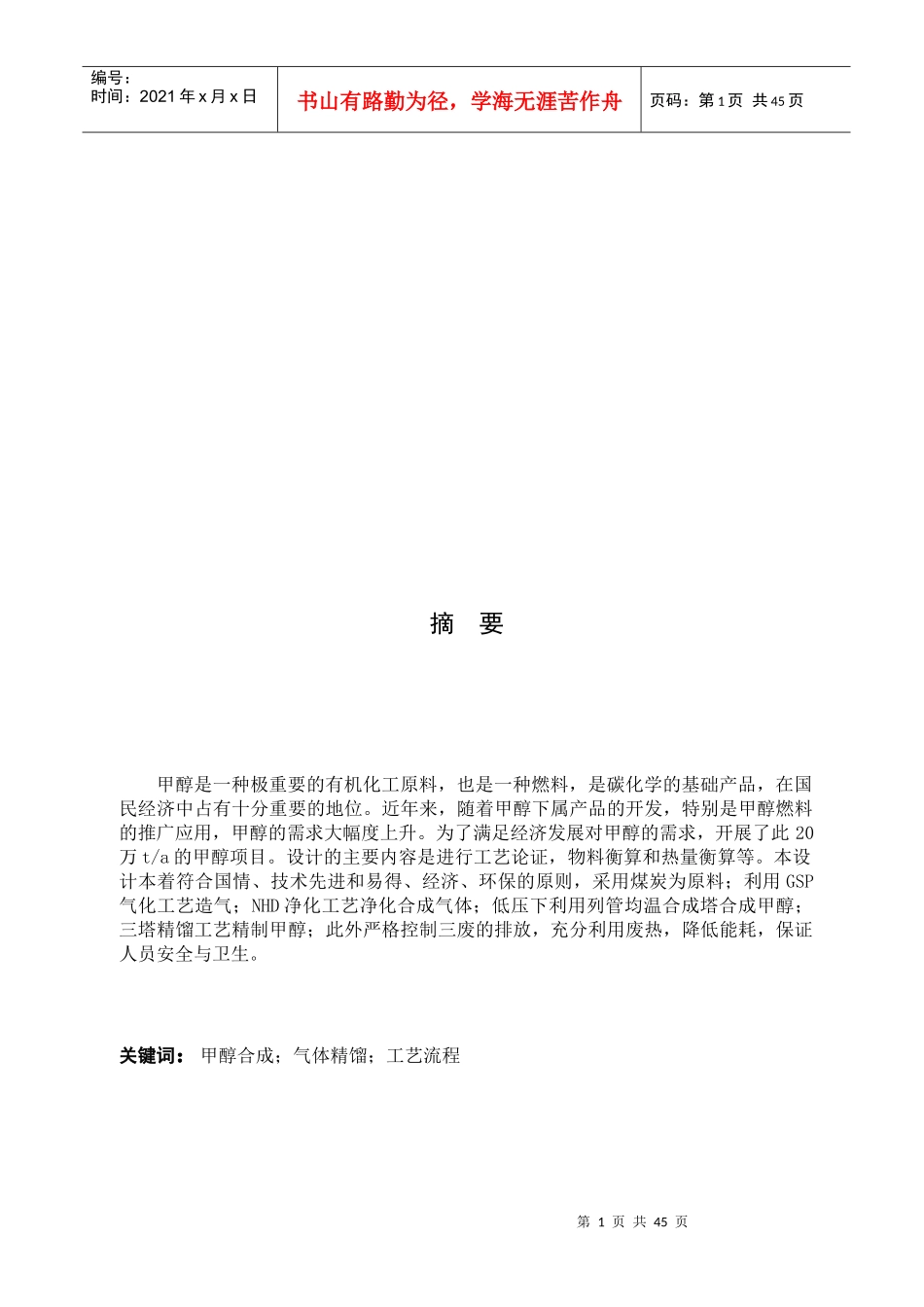 年产20万吨煤制甲醇生产工艺毕业设计5_第2页