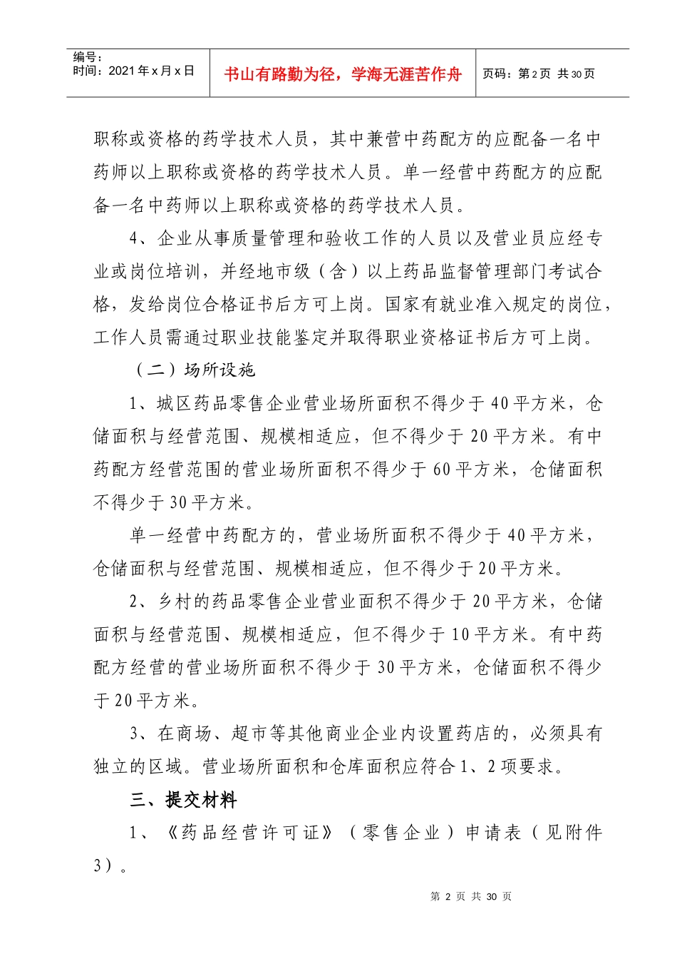 台州市药品零售企业《药品经营许可证》审批告知书_第2页