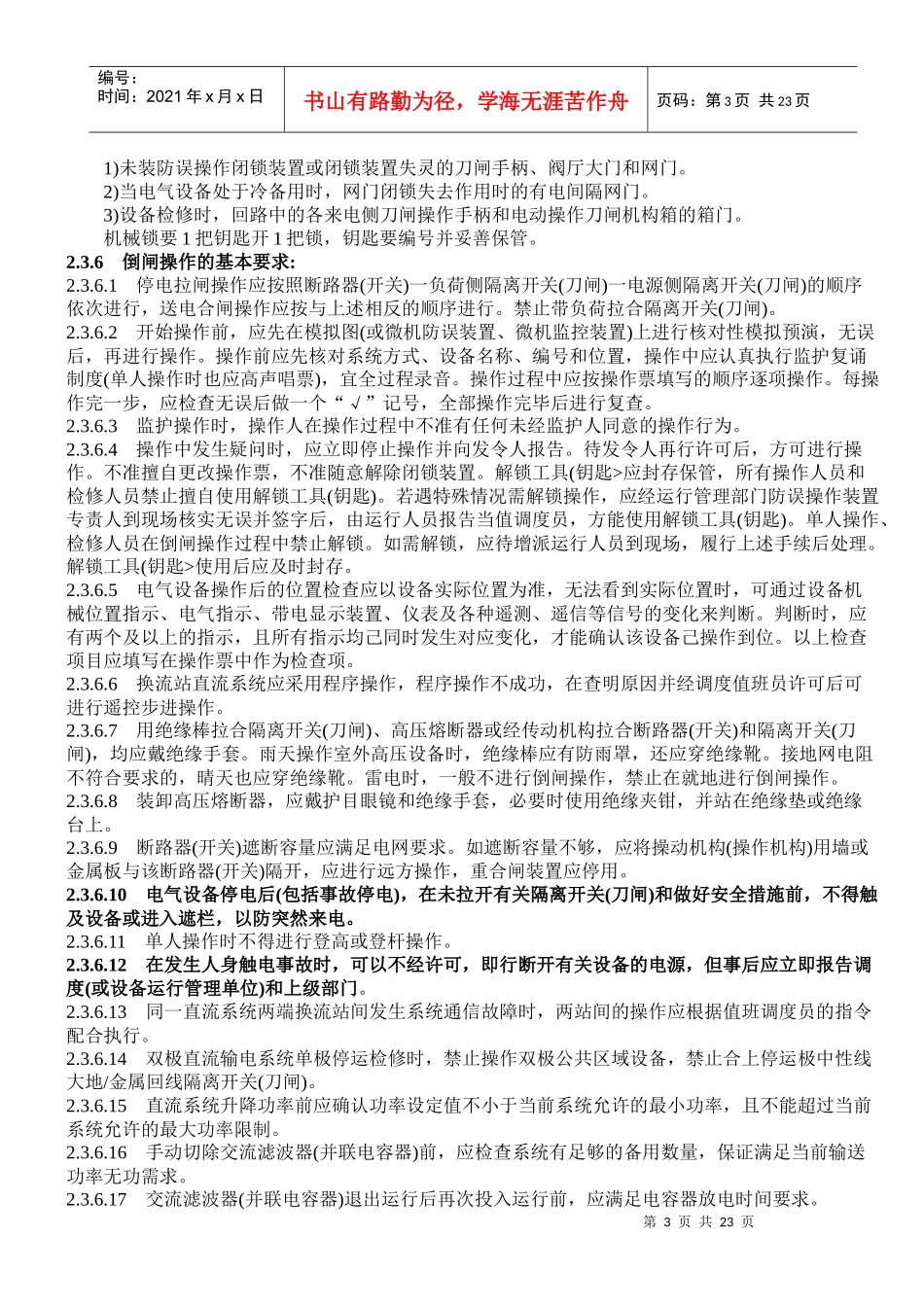 国家电网公司电力安全规程_第3页
