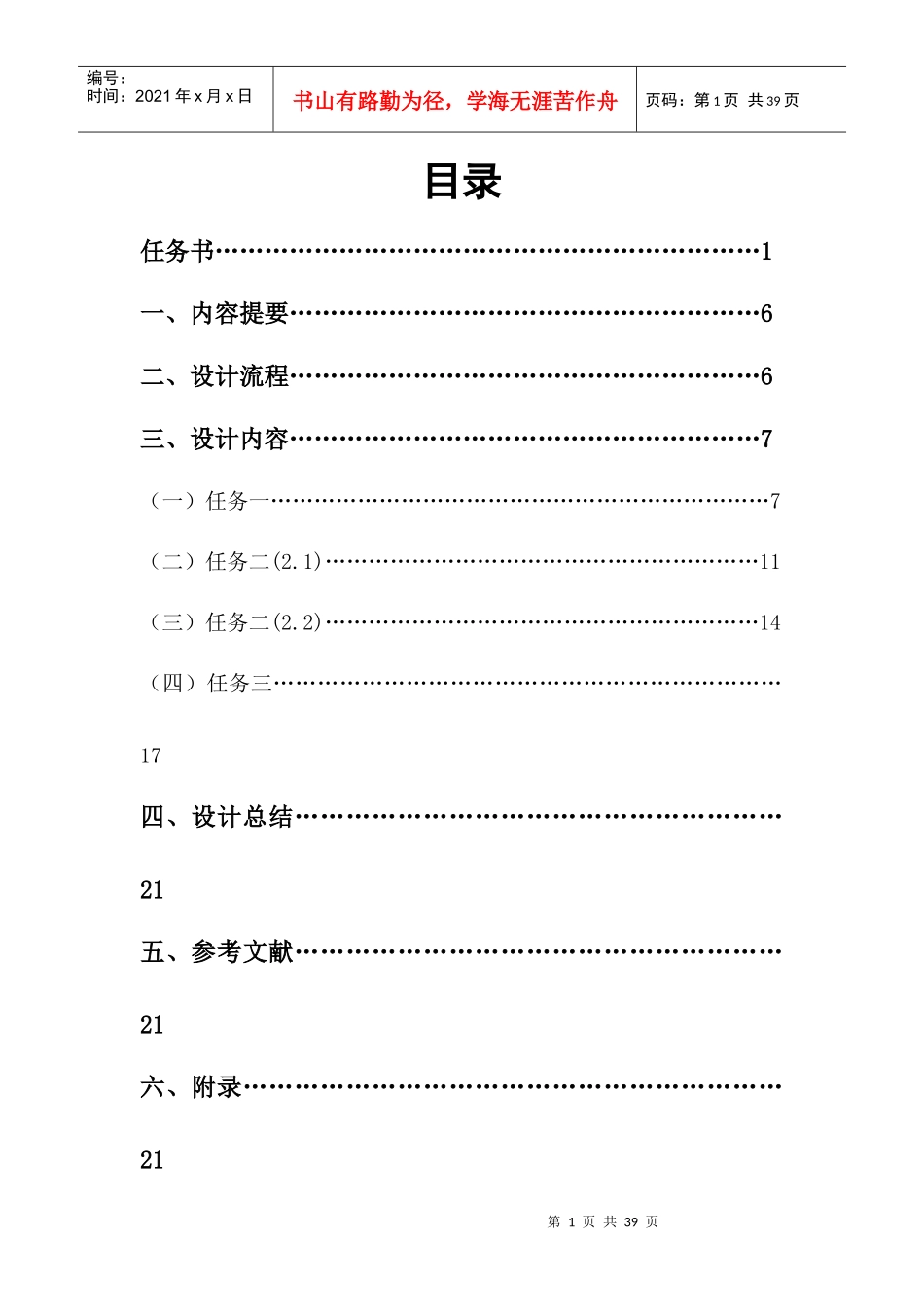 基于低压器件的交通灯时序控制设计_第2页