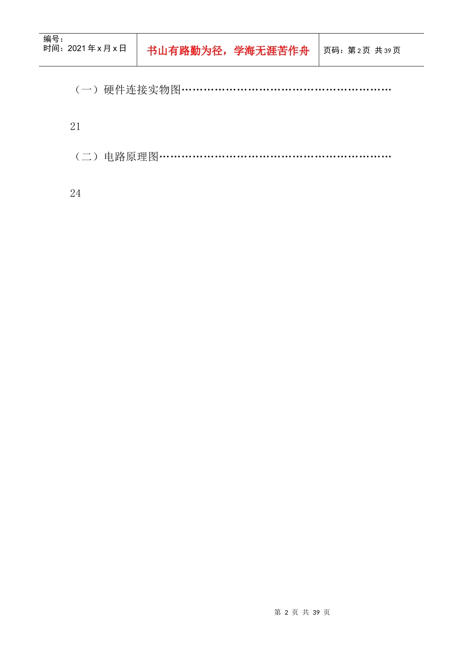 基于低压器件的交通灯时序控制设计_第3页