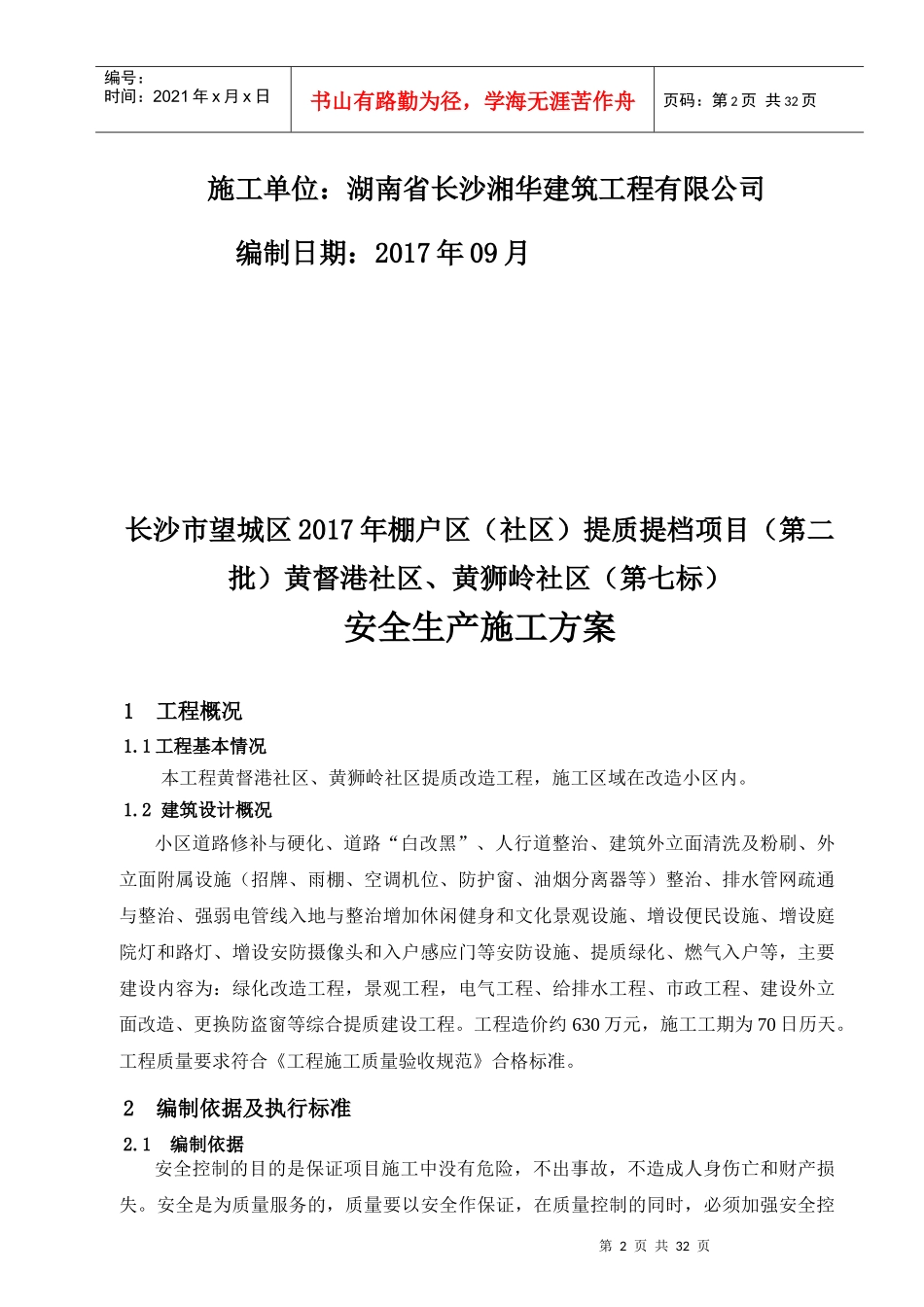 安全专项施工方案(总体方案)(1)_第2页