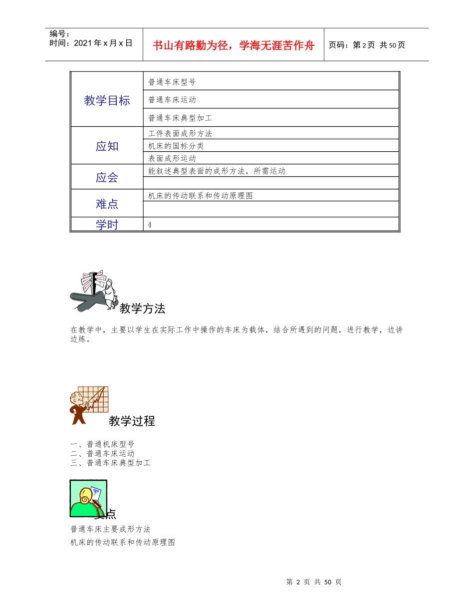 数控机床机械结构分析教案(第部分)_第2页