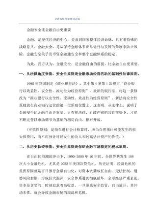 金融系统辩论赛辩论稿