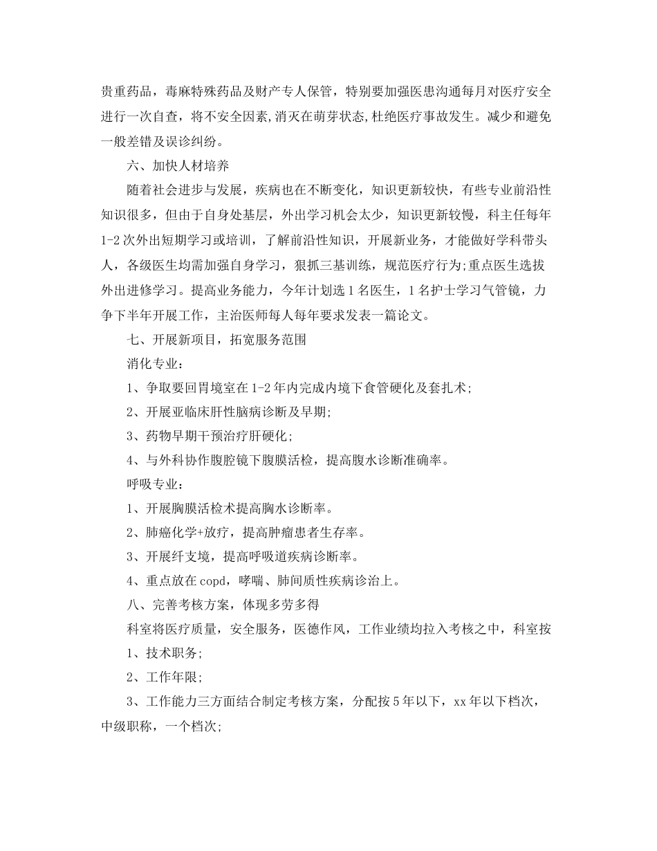 内科医师工作计划样本 _第3页