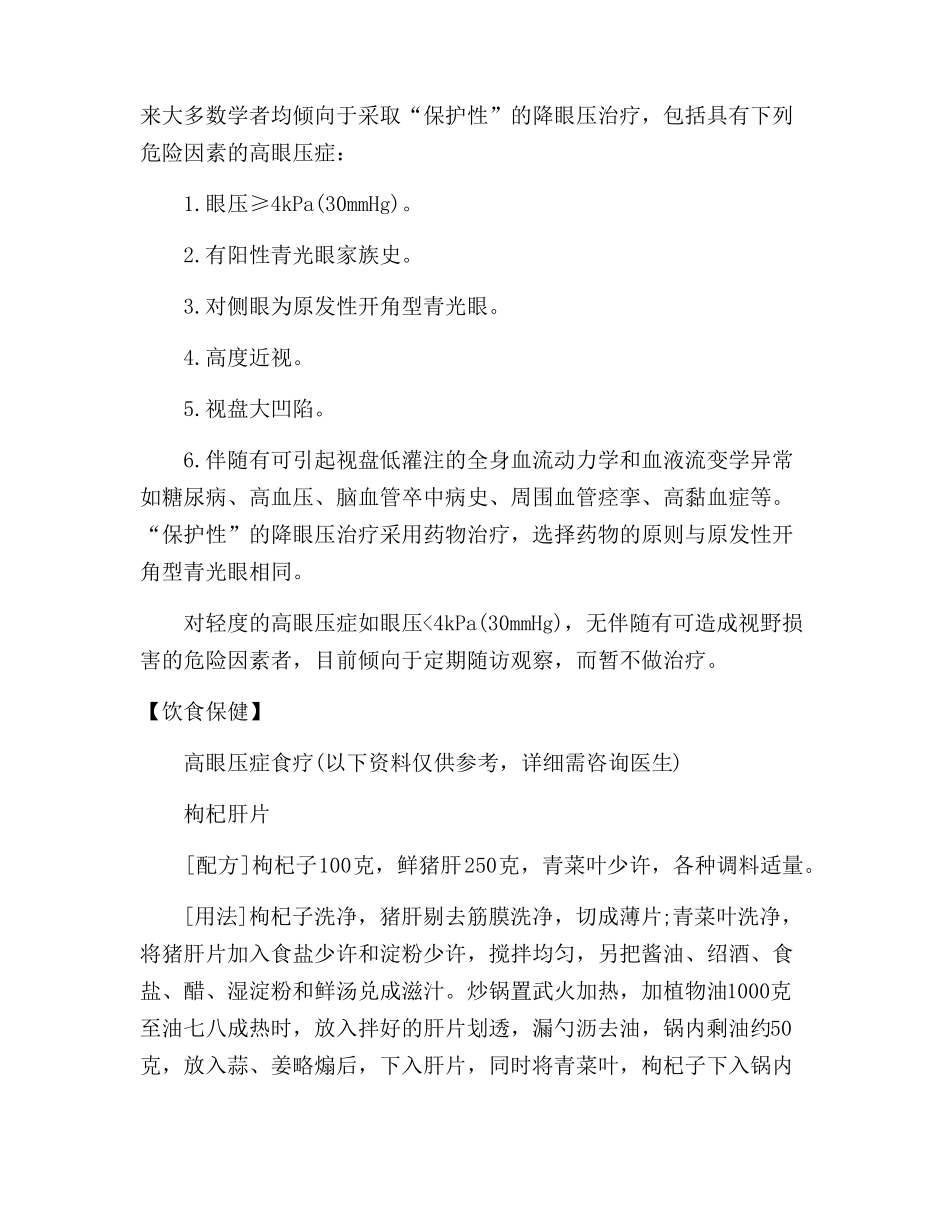 高眼压症高眼压,眼高压,眼内高压_第3页