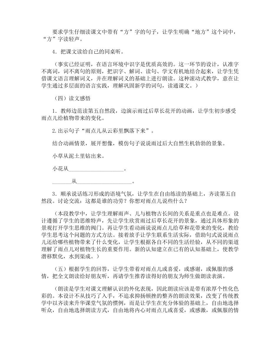雨点儿教学设计_第3页