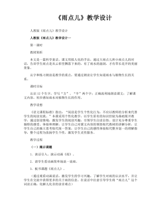 雨点儿教学设计