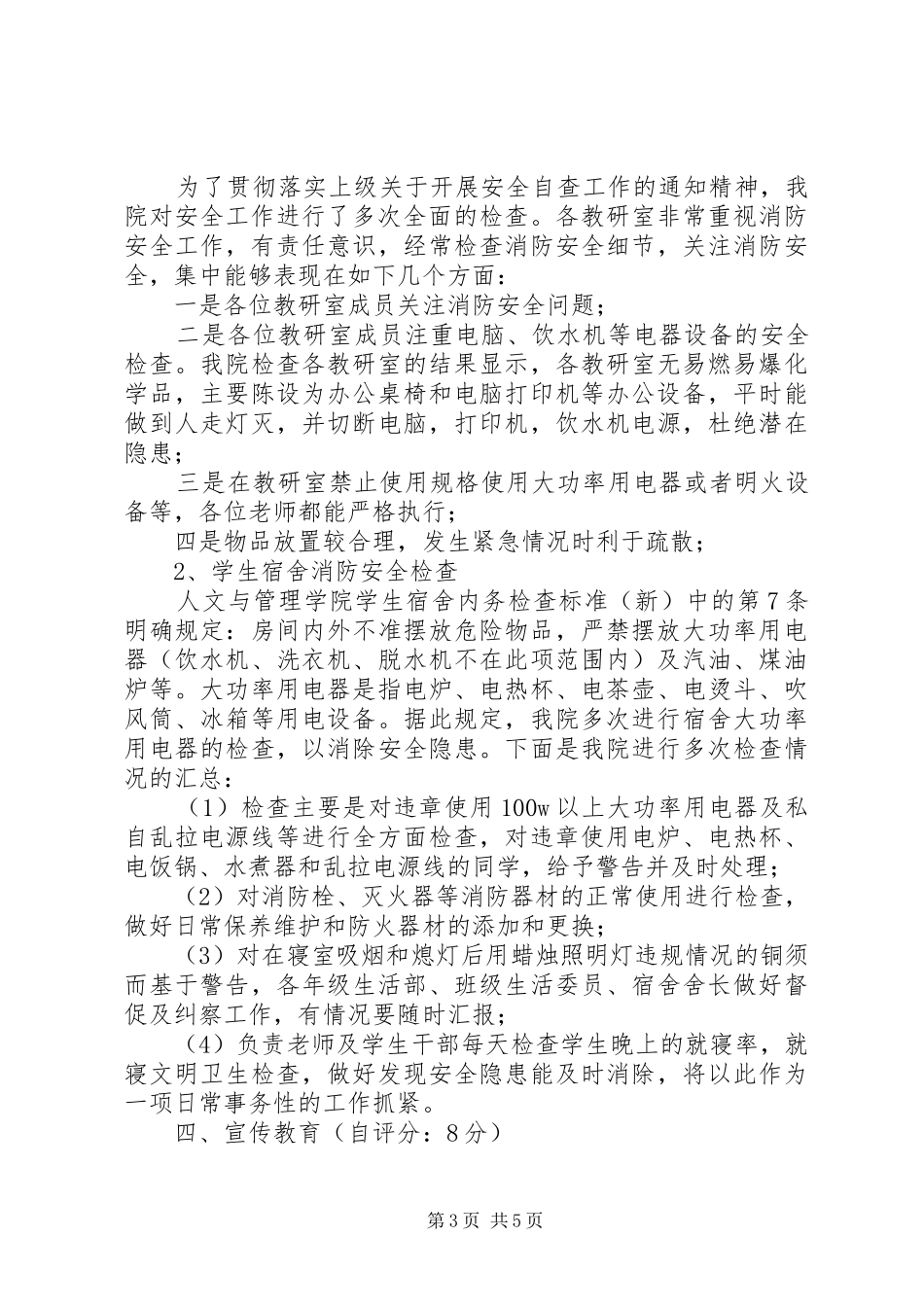 开展治安综合治理自查自评报告_第3页