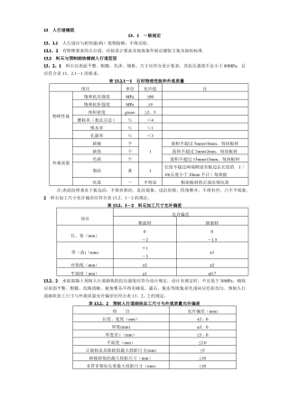 人行道铺筑及路沿石质量验收标准