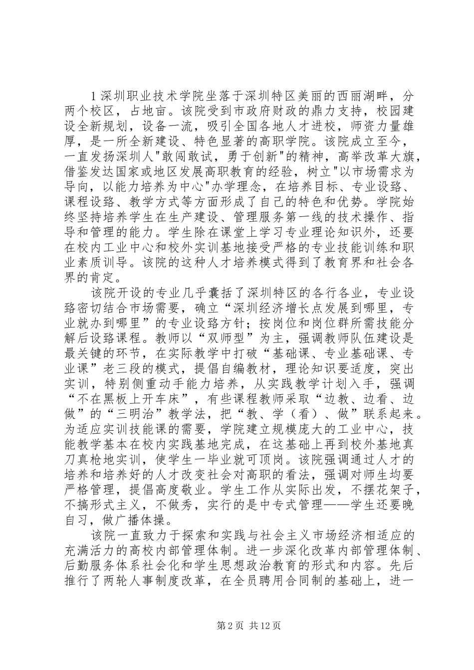 考察汇报[4)_第2页