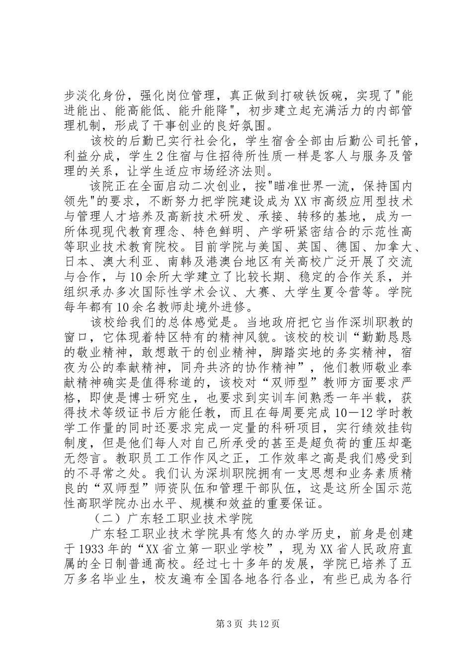 考察汇报[4)_第3页