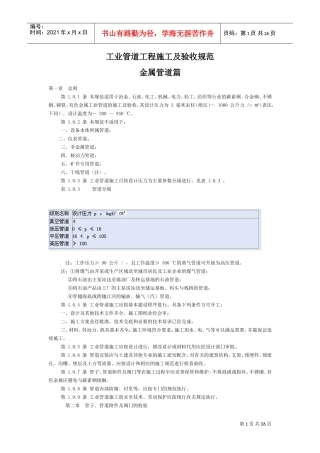 工业管道工程施工及验收规范(DOC30页)