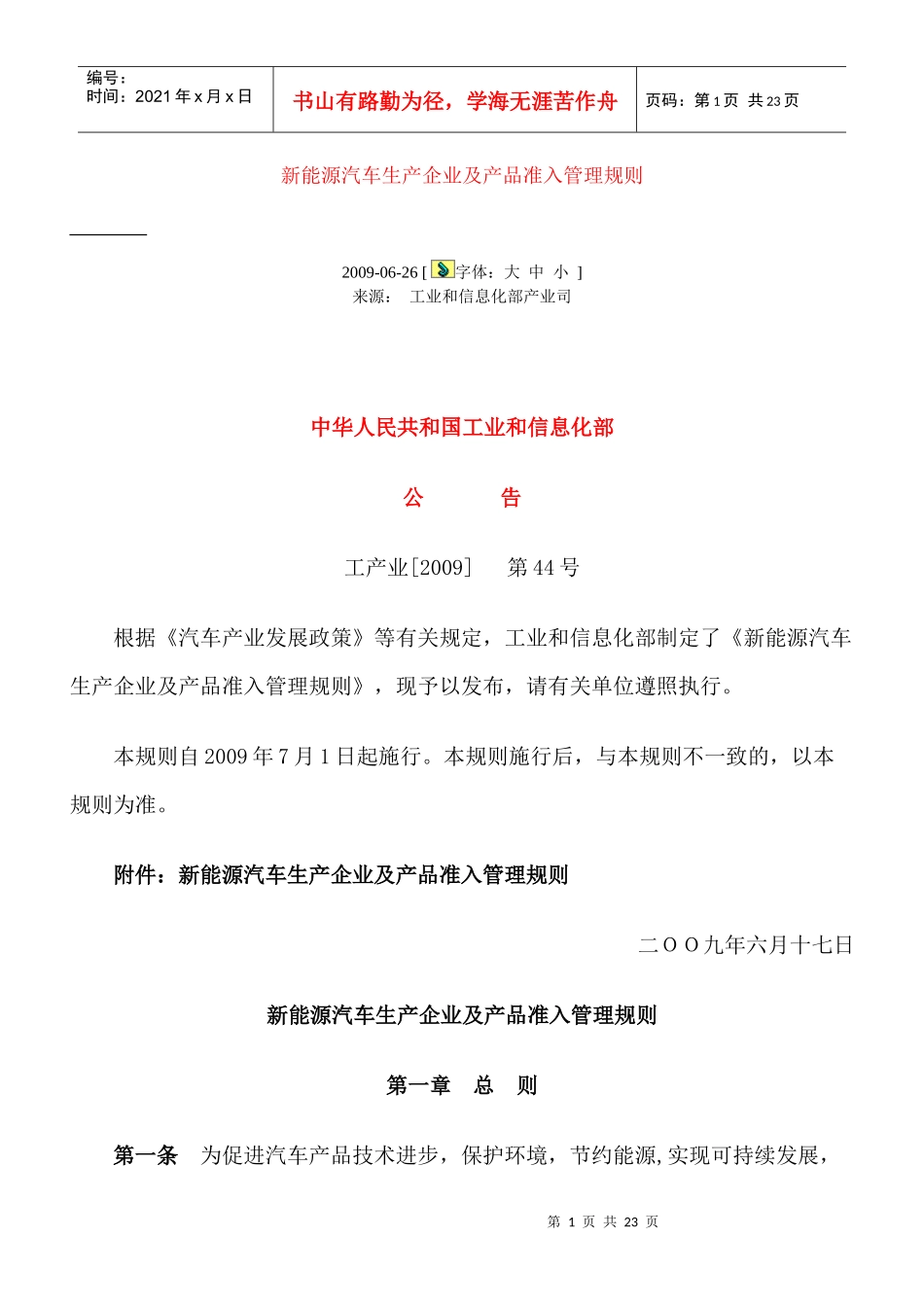 新能源汽车准入规则_第1页