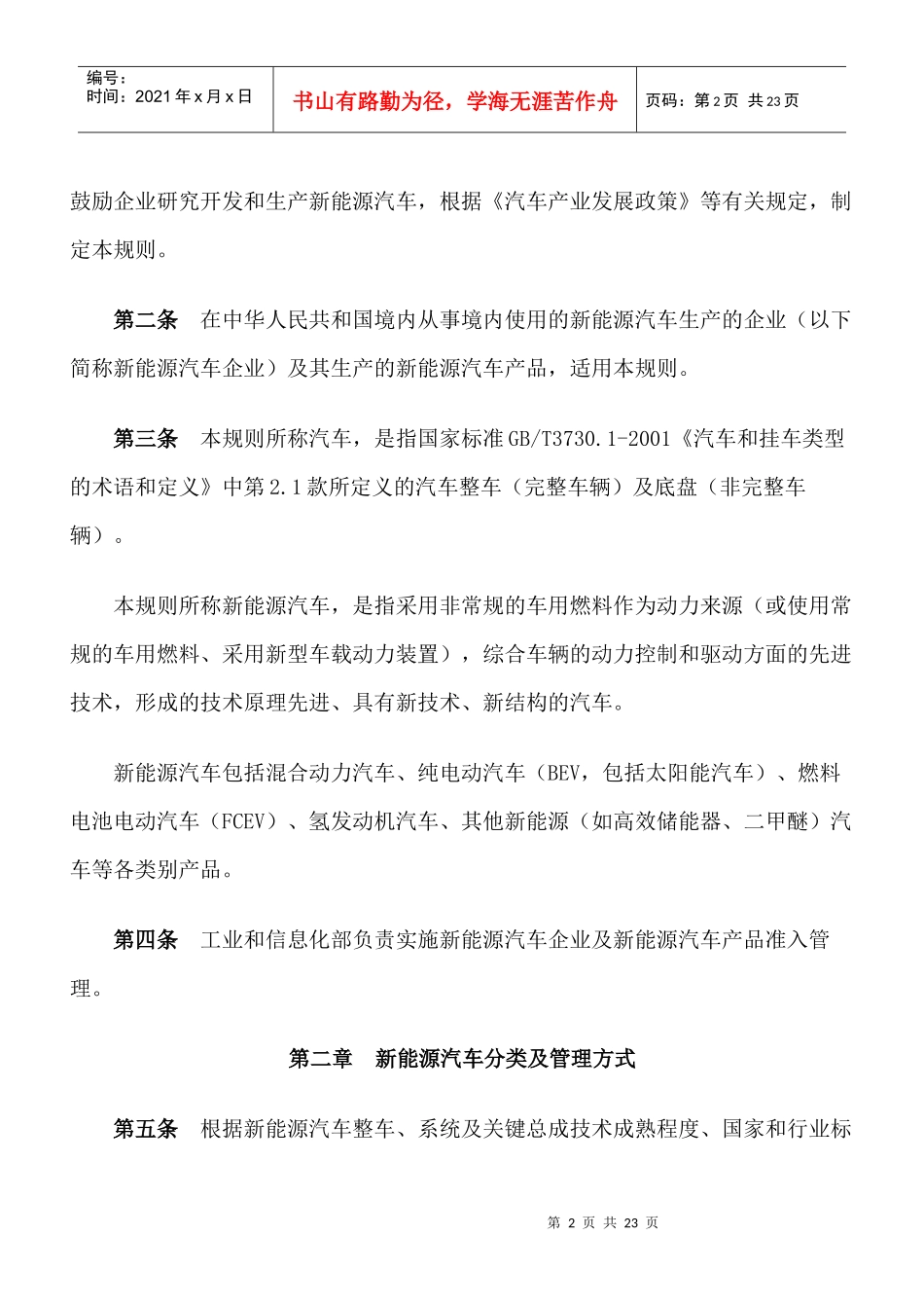 新能源汽车准入规则_第2页