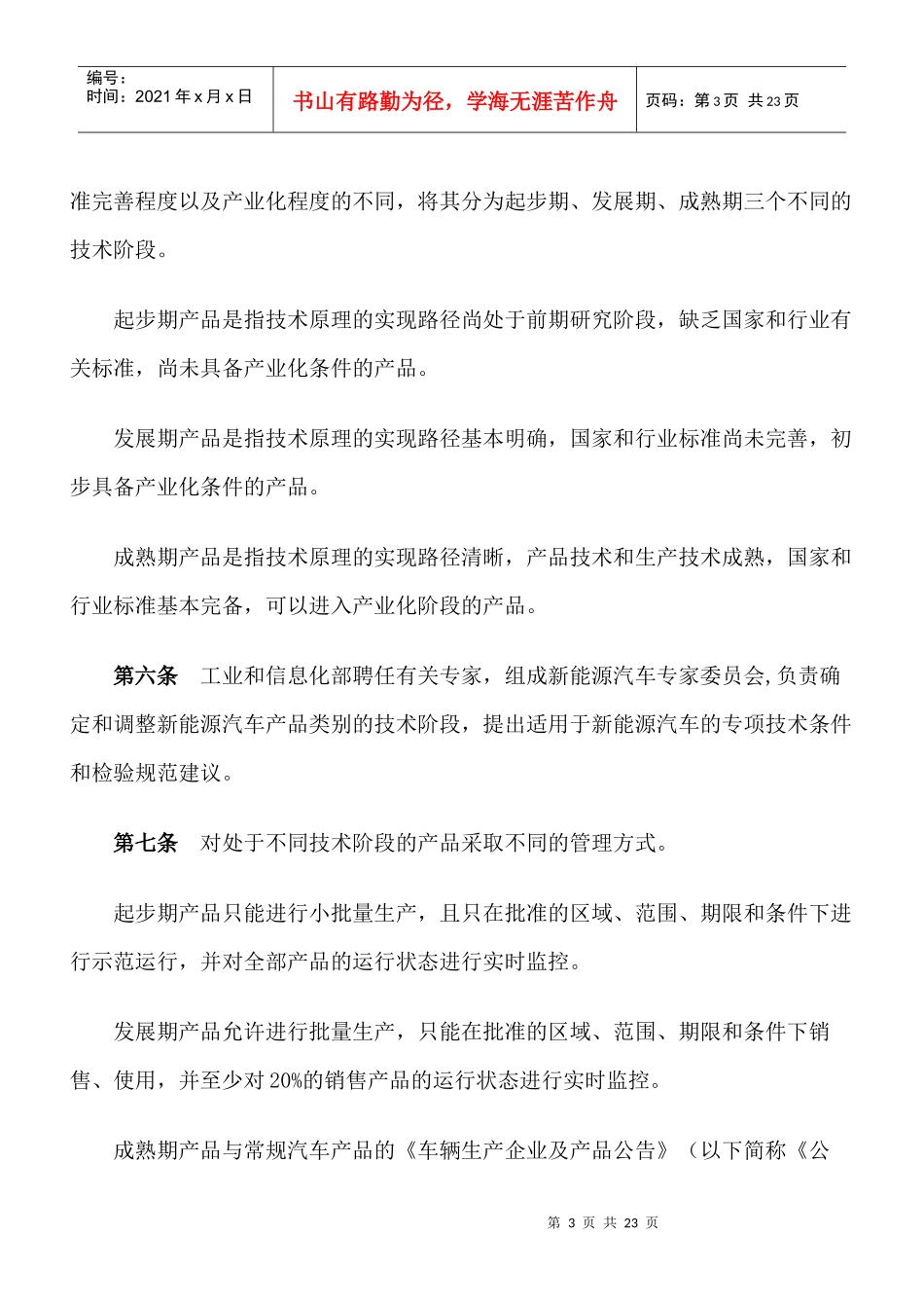 新能源汽车准入规则_第3页