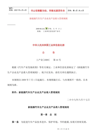 新能源汽车准入规则