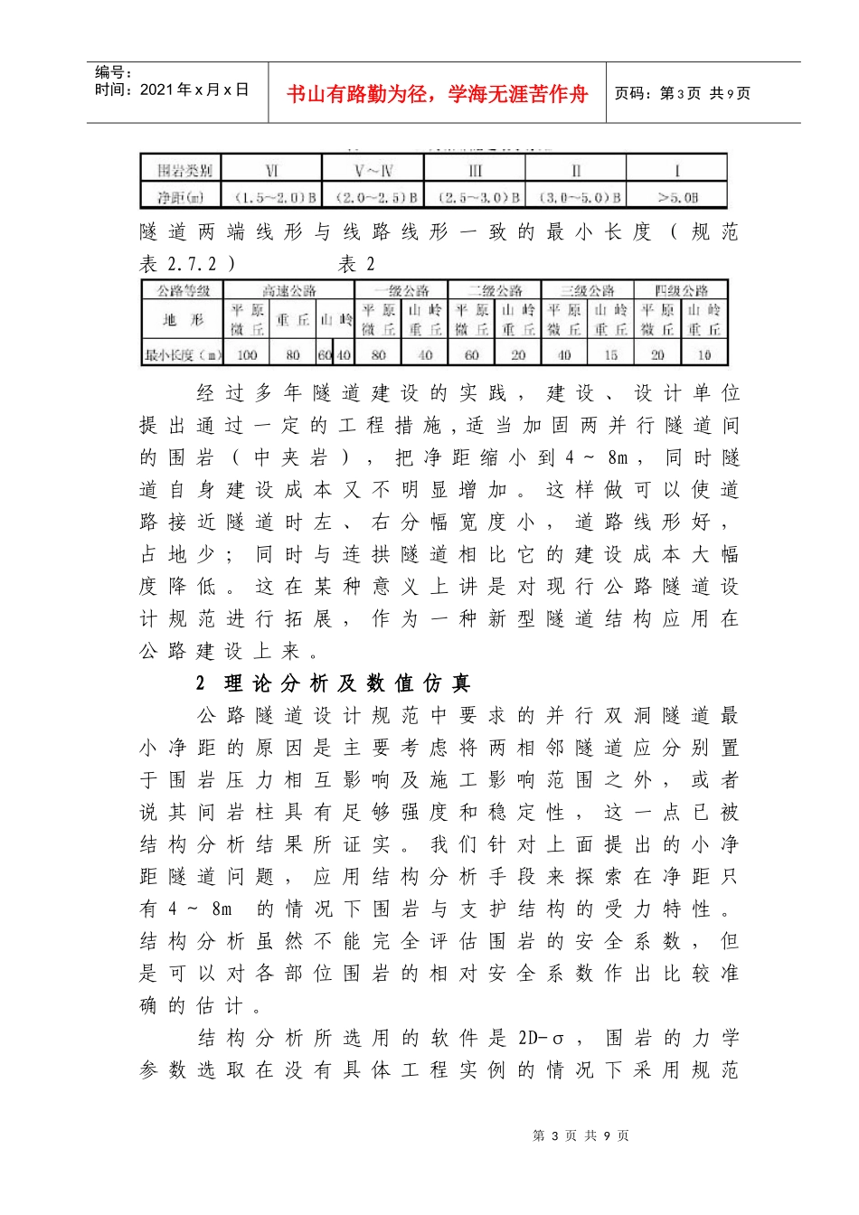 小净距隧道的结构受力特点及工程措施_第3页