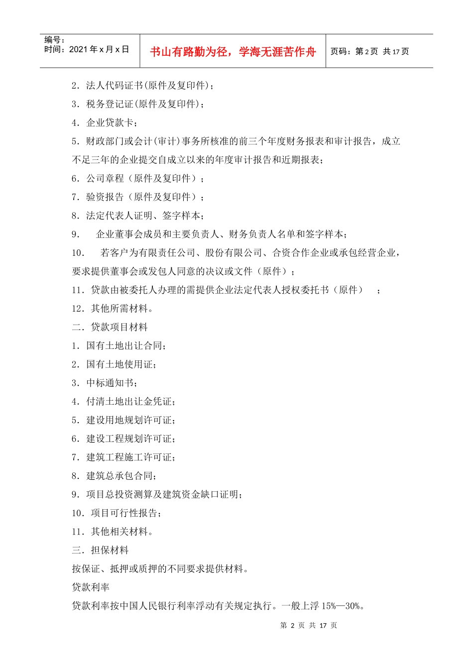 房地产开发贷款程序_第2页