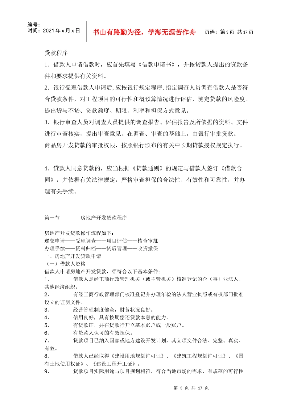 房地产开发贷款程序_第3页