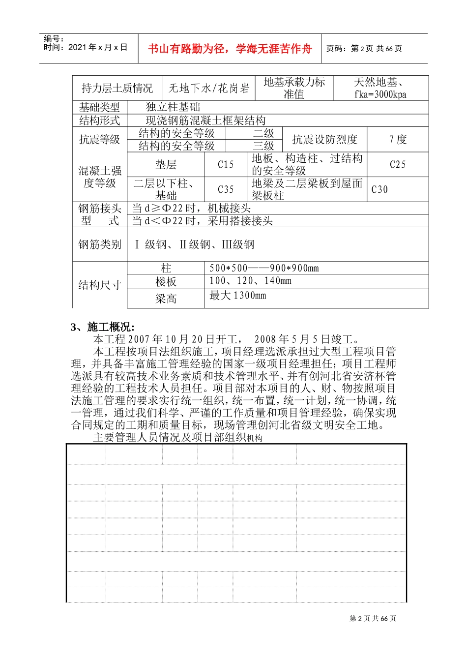 奥体施工组织设计(框架)(DOC101页)_第2页