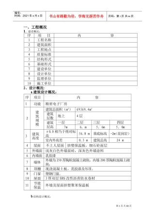 奥体施工组织设计(框架)(DOC101页)