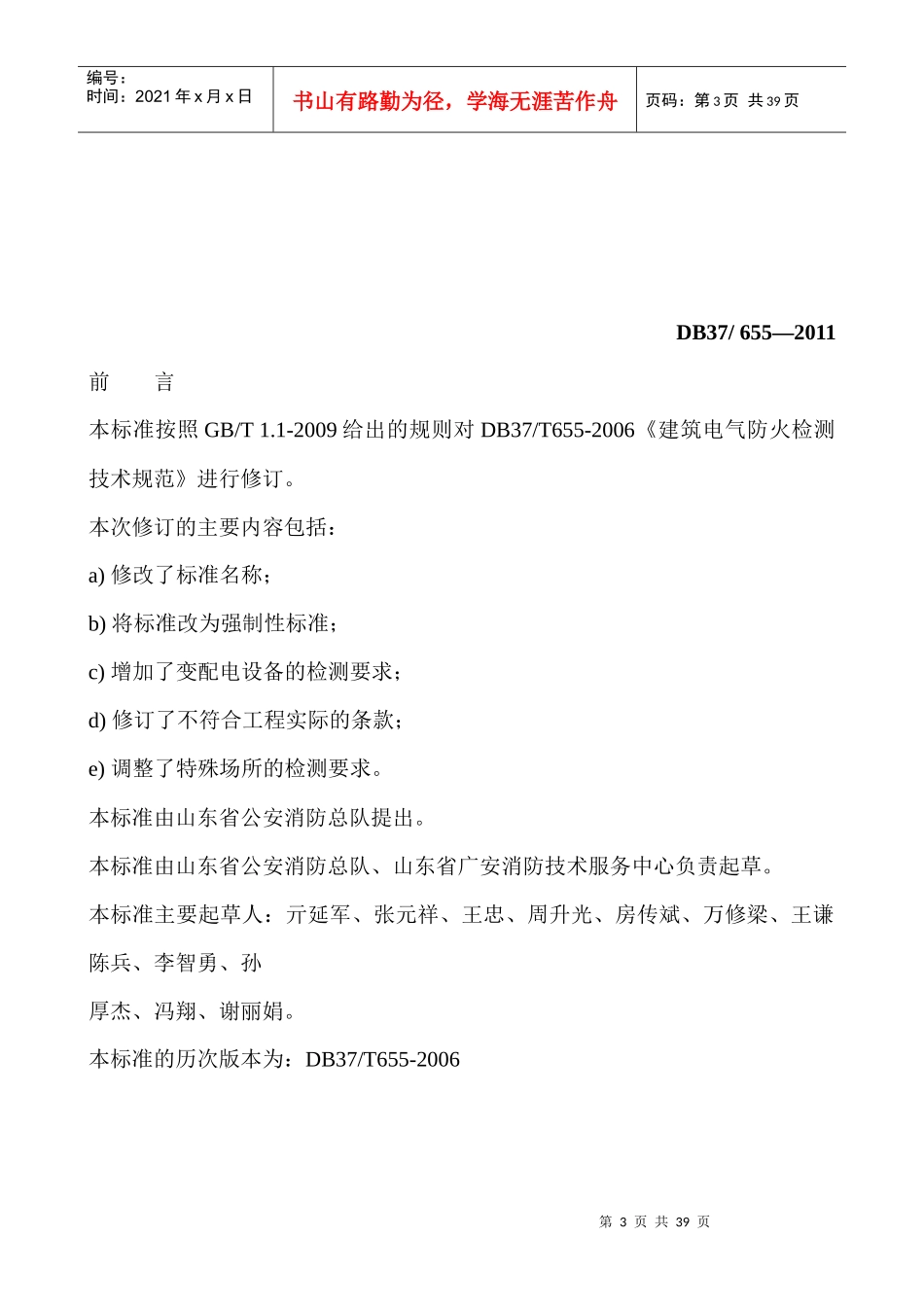 建筑电气防火技术检测评定规程_第3页