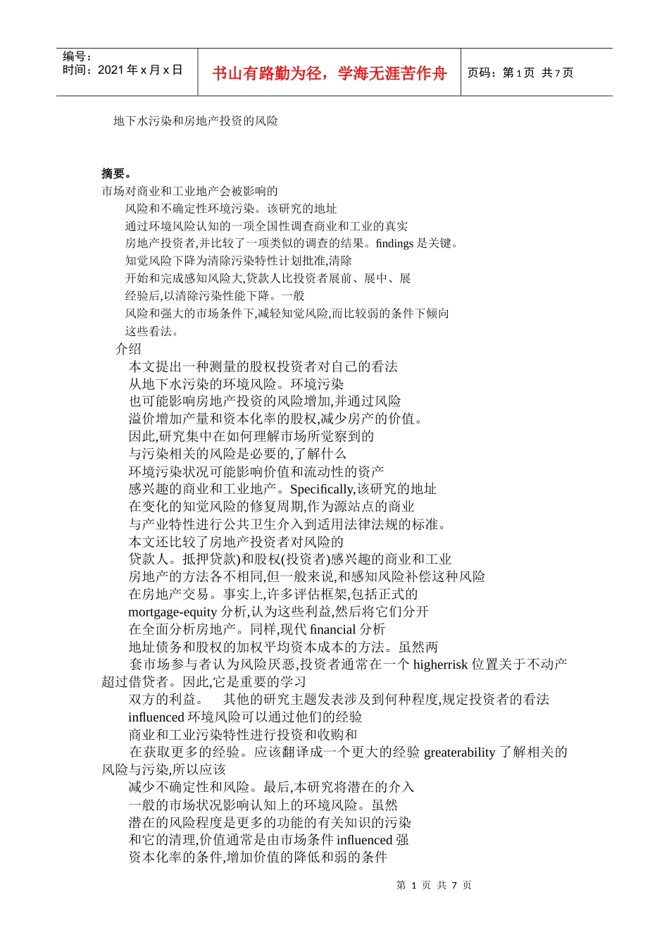 地下水污染和房地产投资的风险_第1页