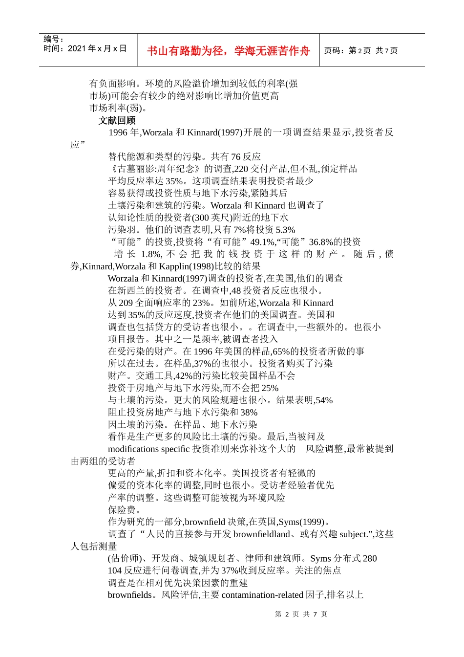 地下水污染和房地产投资的风险_第2页